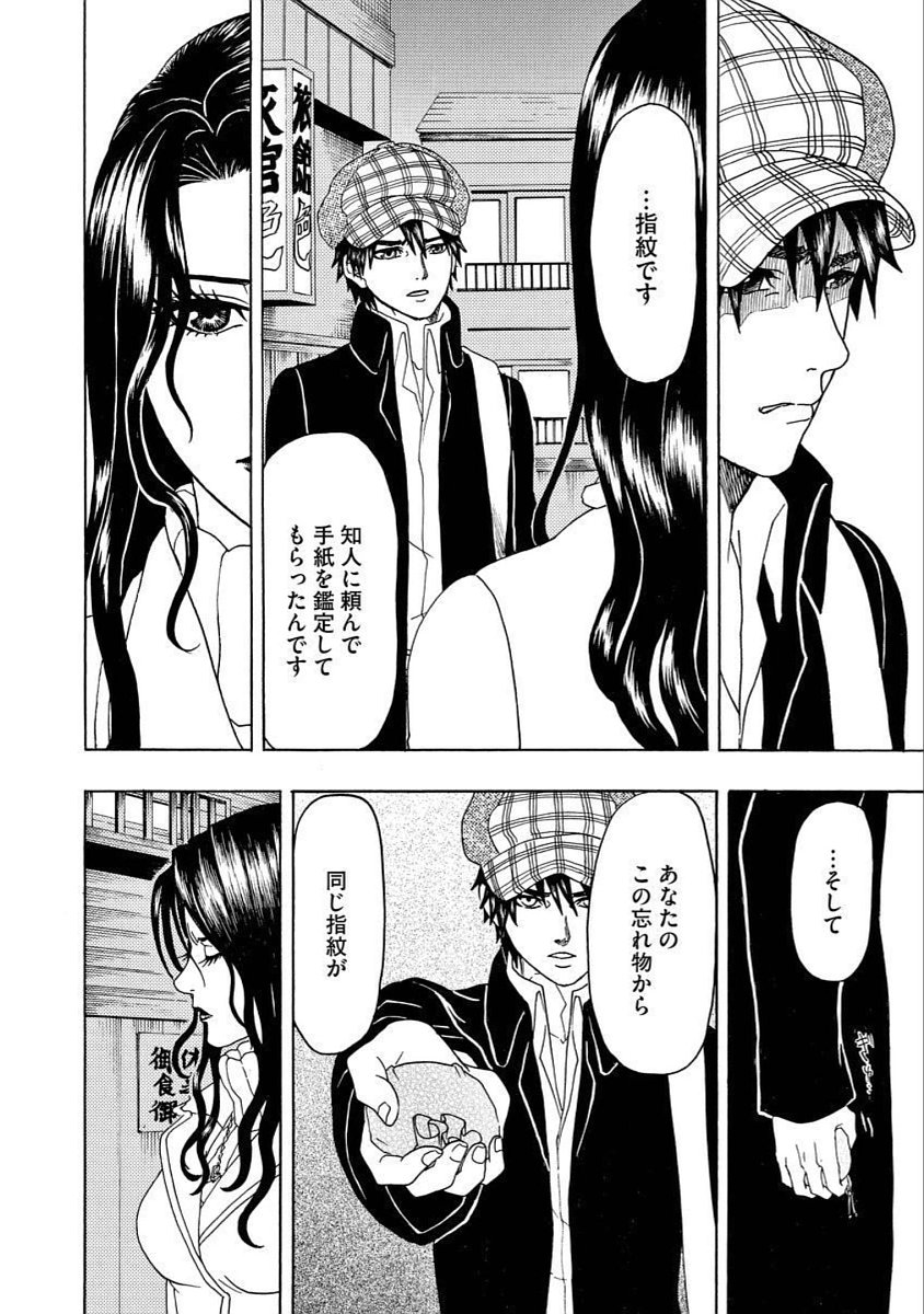 美醜の大地～復讐のために顔を捨てた女～ 第17話 - Page 10