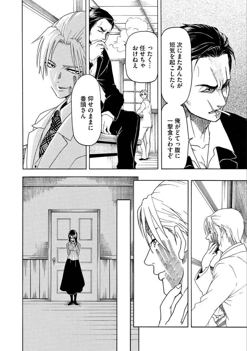 美醜の大地～復讐のために顔を捨てた女～ 第17話 - Page 26