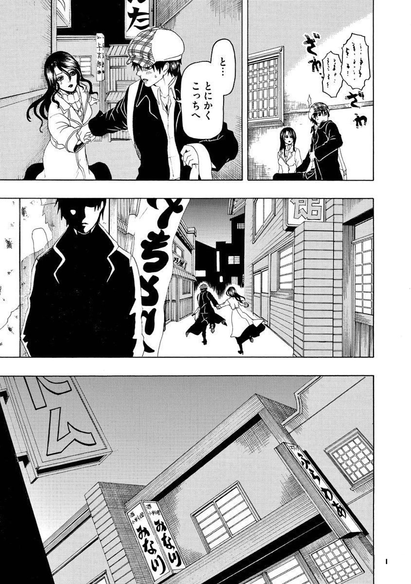 美醜の大地～復讐のために顔を捨てた女～ 第17話 - Page 5