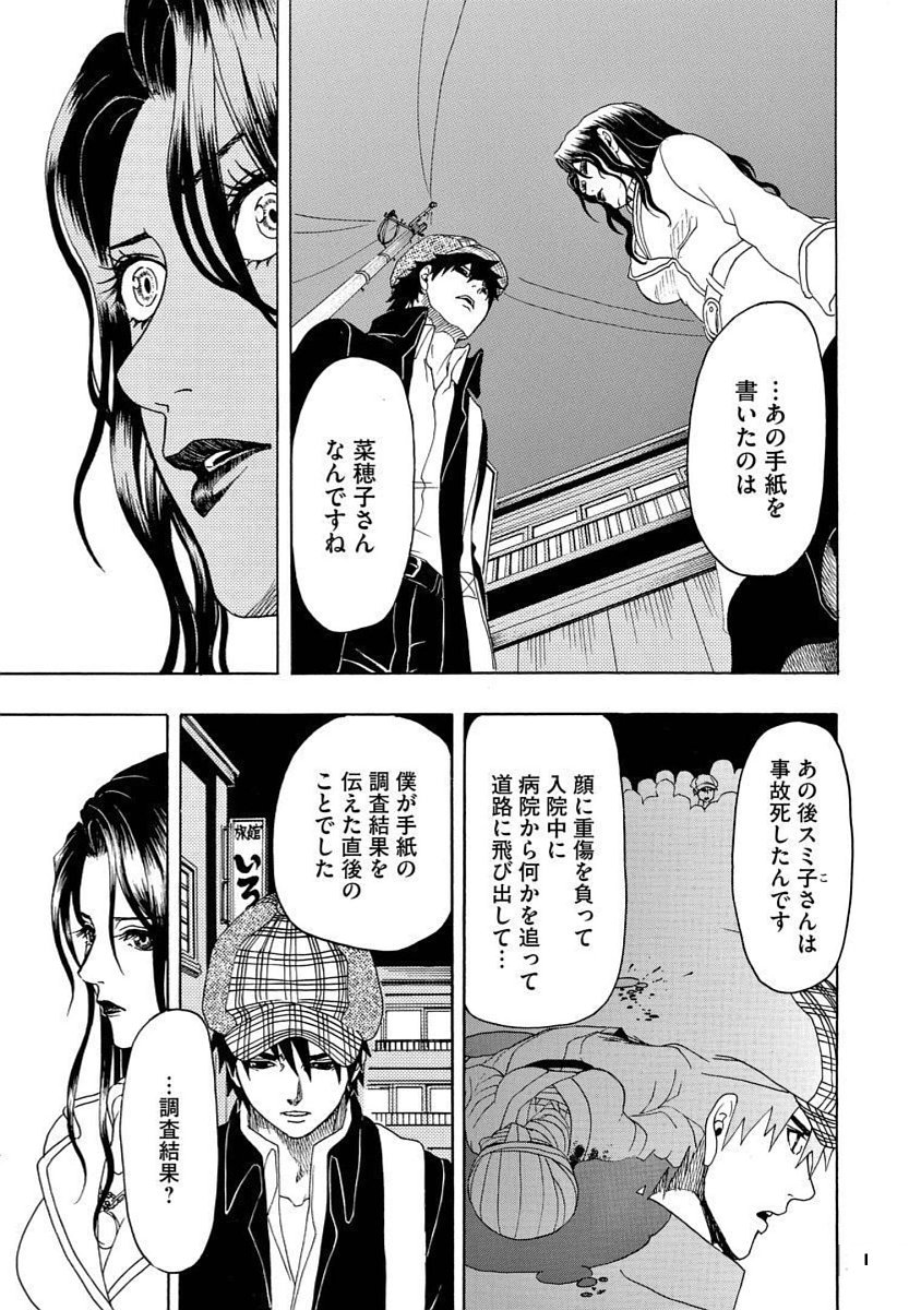 美醜の大地～復讐のために顔を捨てた女～ 第17話 - Page 9