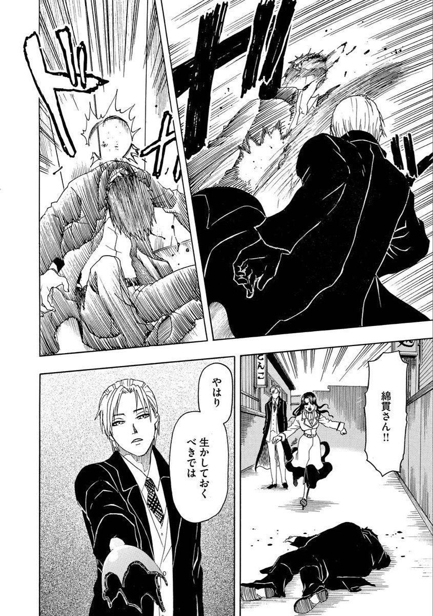 美醜の大地～復讐のために顔を捨てた女～ 第17話 - Page 18