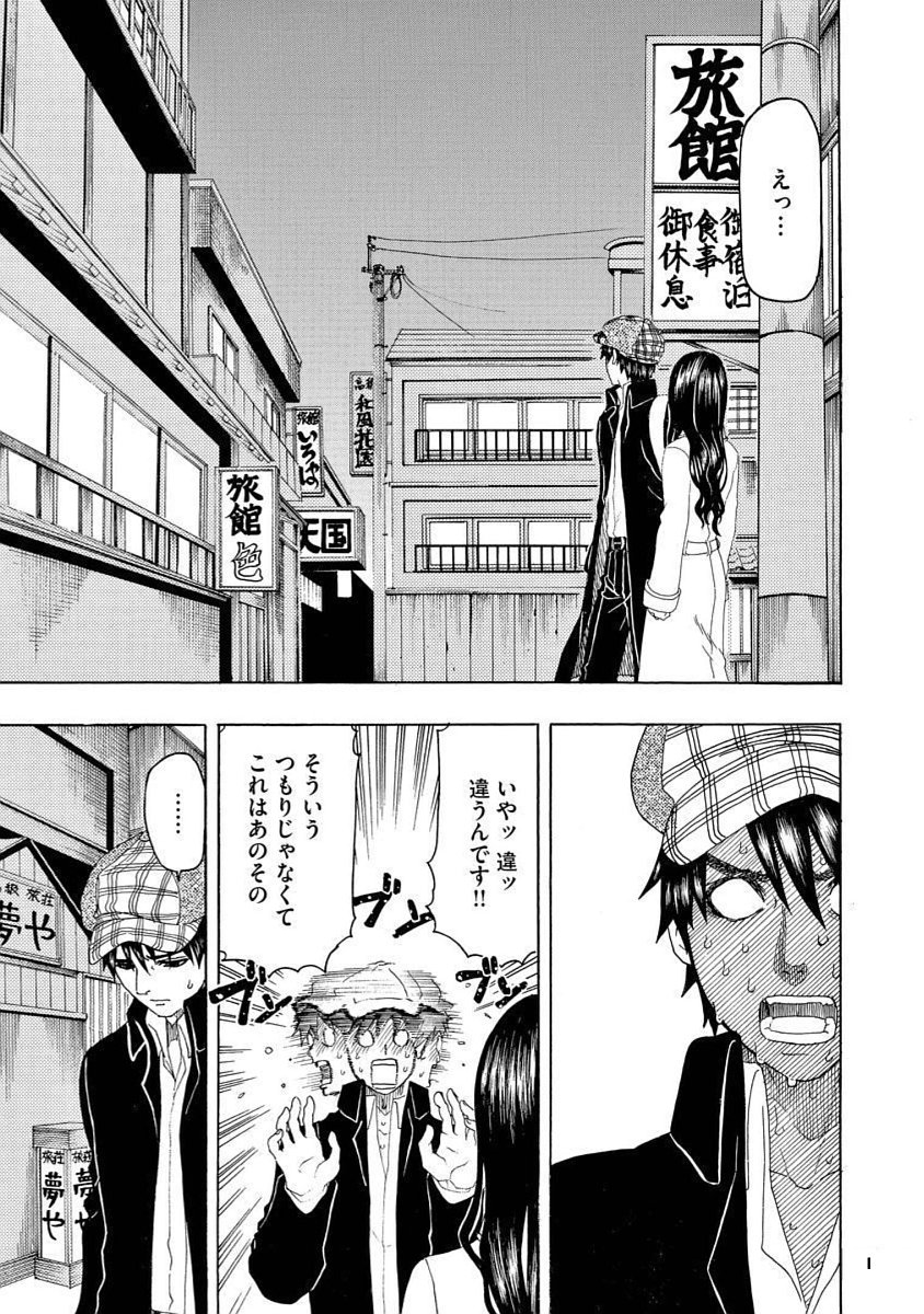 美醜の大地～復讐のために顔を捨てた女～ 第17話 - Page 7