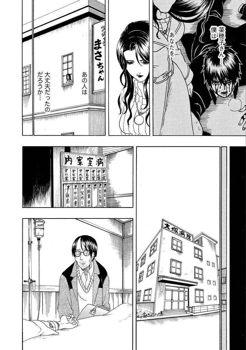 美醜の大地～復讐のために顔を捨てた女～ 第17話 - Page 28