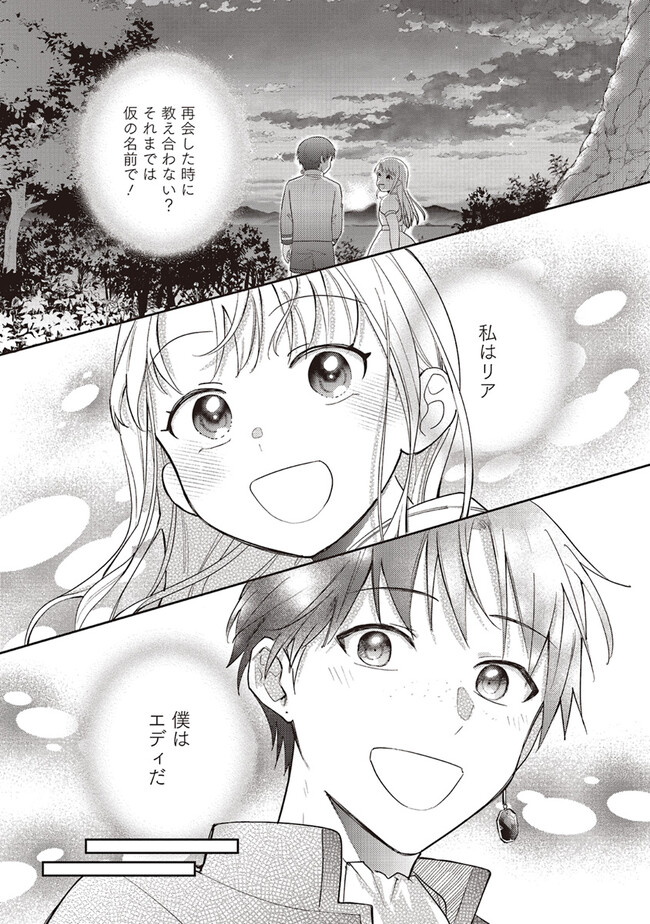 こじらせ王太子と約束の姫君 第22.1話 - Page 11