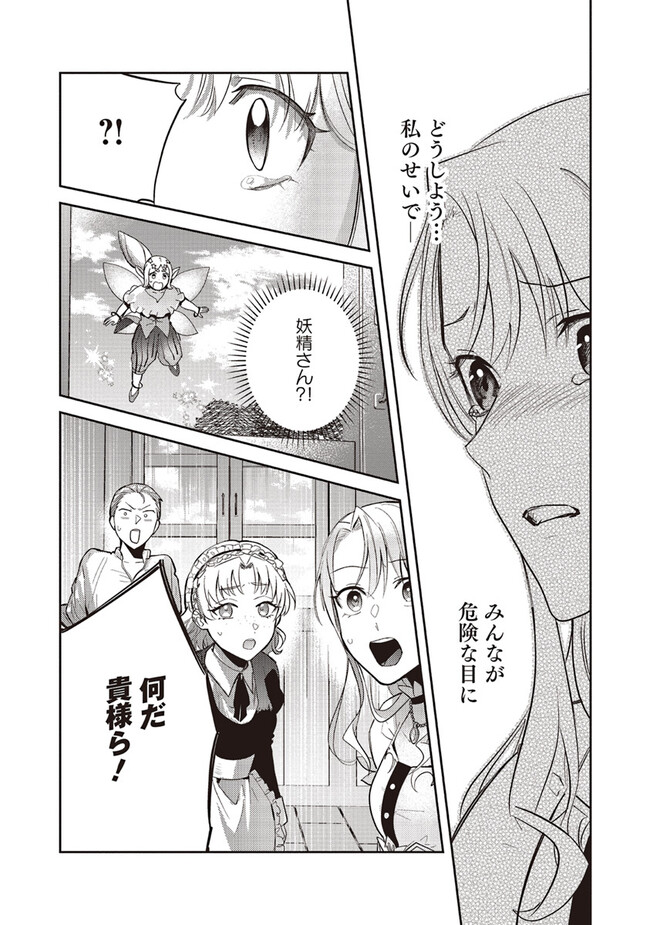 こじらせ王太子と約束の姫君 第22.2話 - Page 9