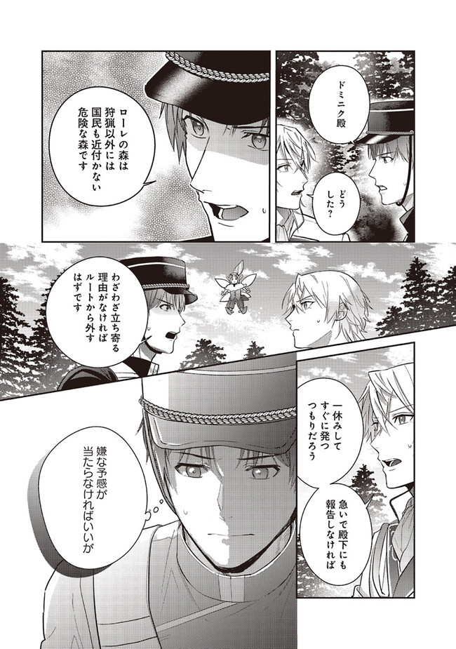 こじらせ王太子と約束の姫君 第22.2話 - Page 3