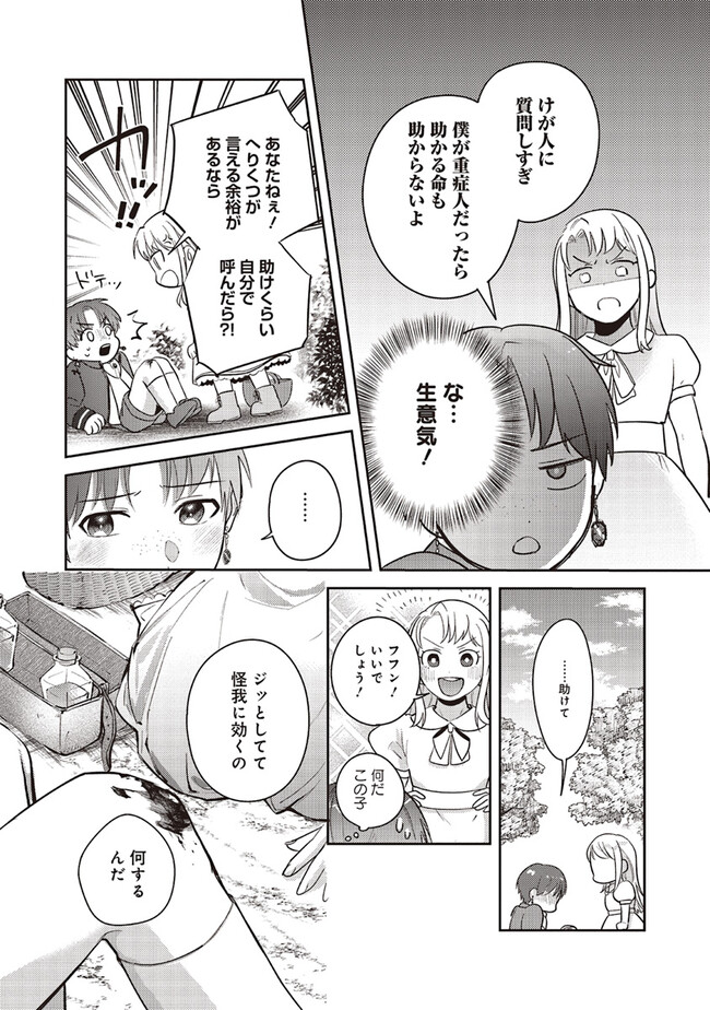 こじらせ王太子と約束の姫君 第22.1話 - Page 6