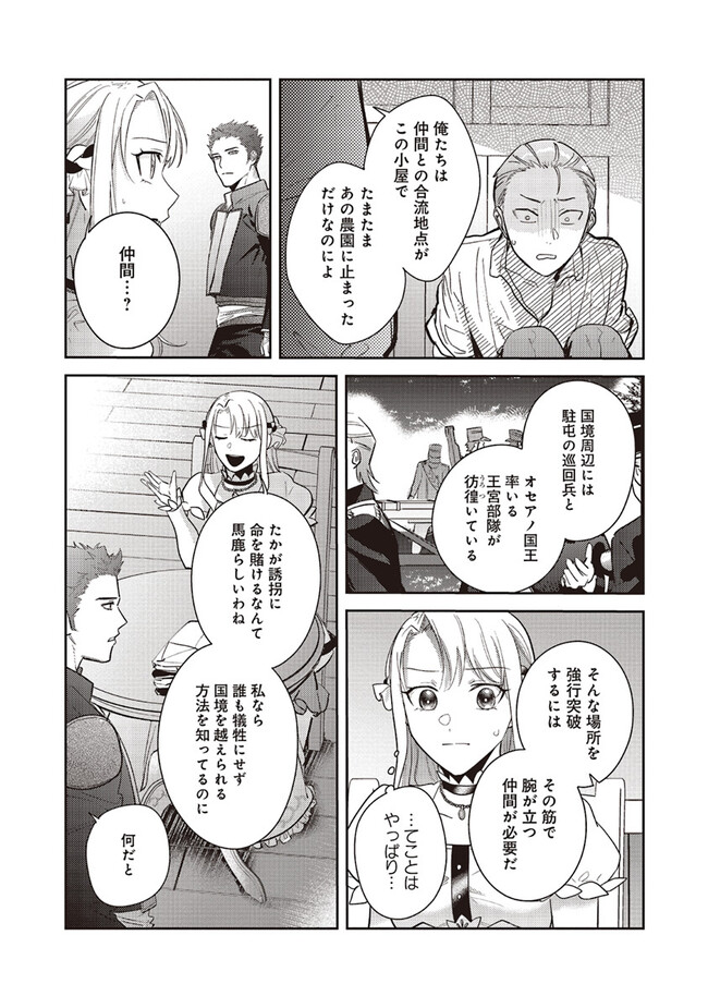 こじらせ王太子と約束の姫君 第22.2話 - Page 6