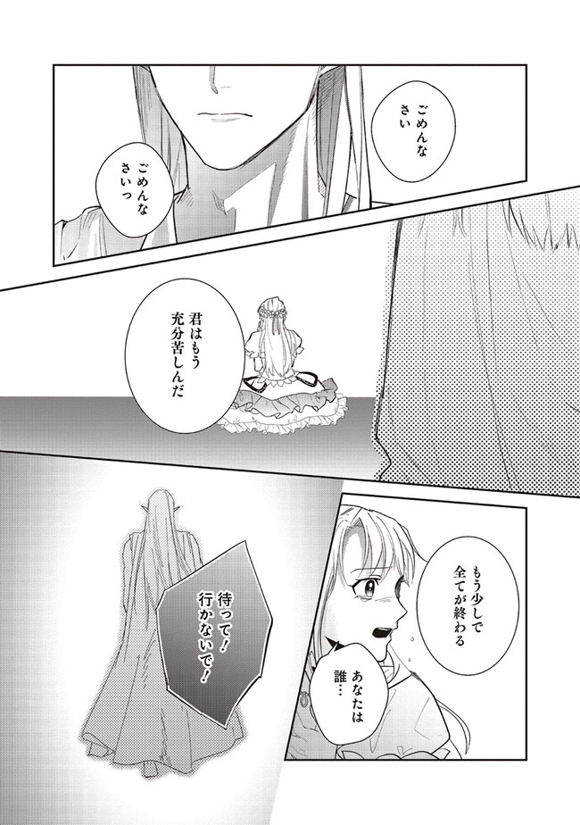 こじらせ王太子と約束の姫君 第22.1話 - Page 13