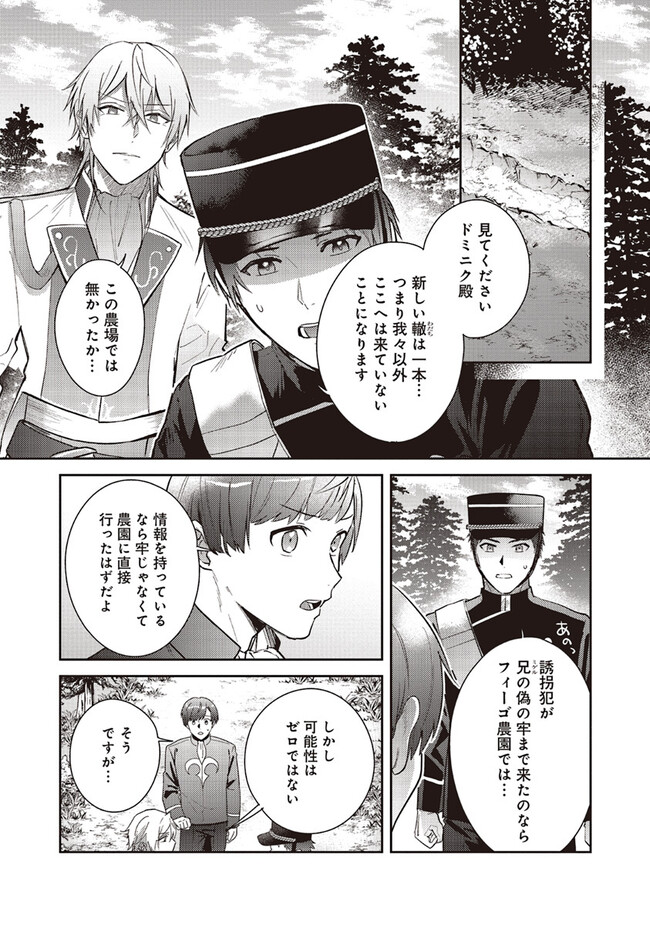 こじらせ王太子と約束の姫君 第22.2話 - Page 1