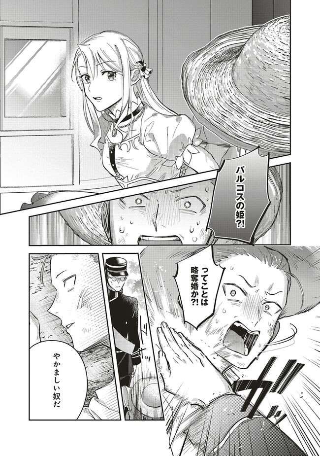こじらせ王太子と約束の姫君 第21.3話 - Page 4