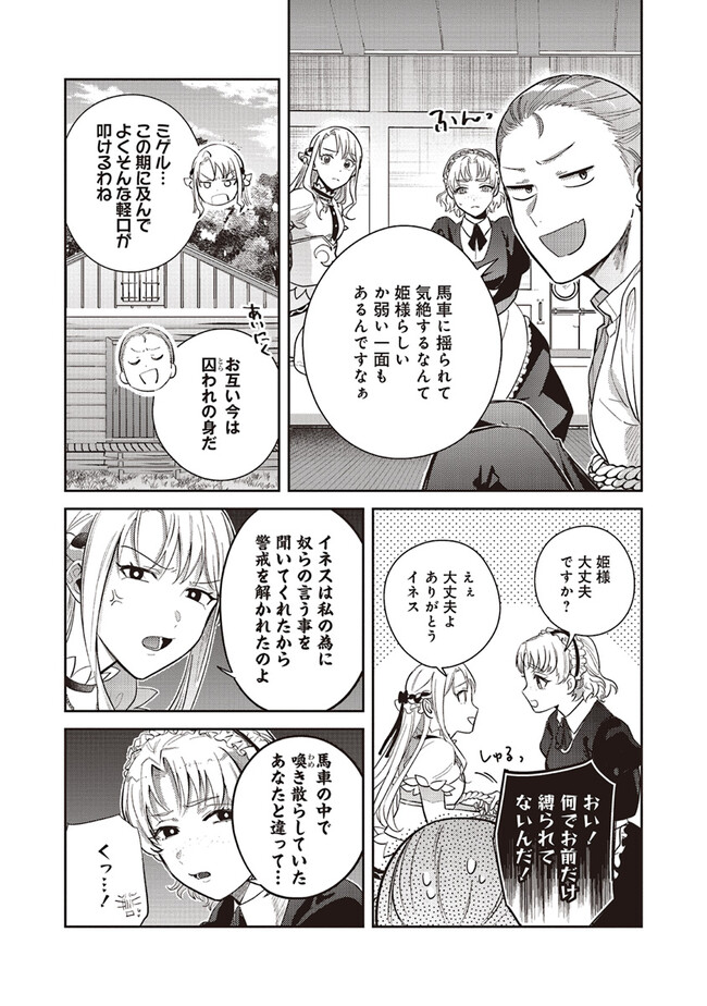 こじらせ王太子と約束の姫君 第22.1話 - Page 15