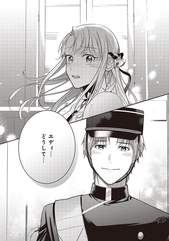 こじらせ王太子と約束の姫君 第22.3話 - Page 8
