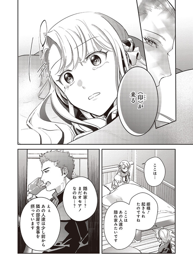 こじらせ王太子と約束の姫君 第22.1話 - Page 14