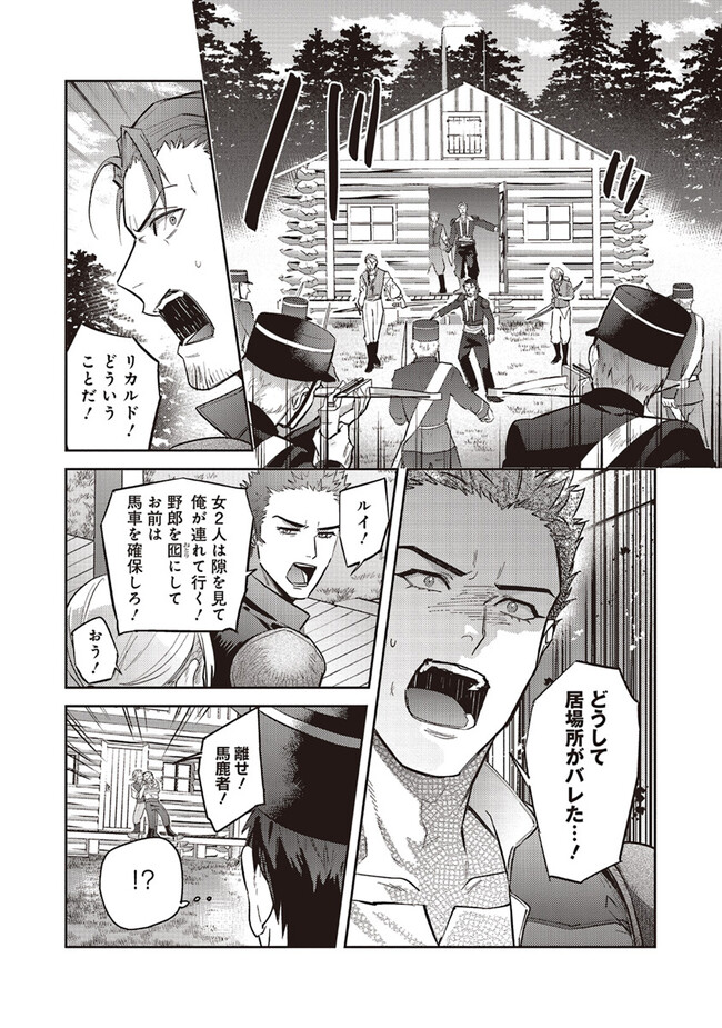 こじらせ王太子と約束の姫君 第22.2話 - Page 11