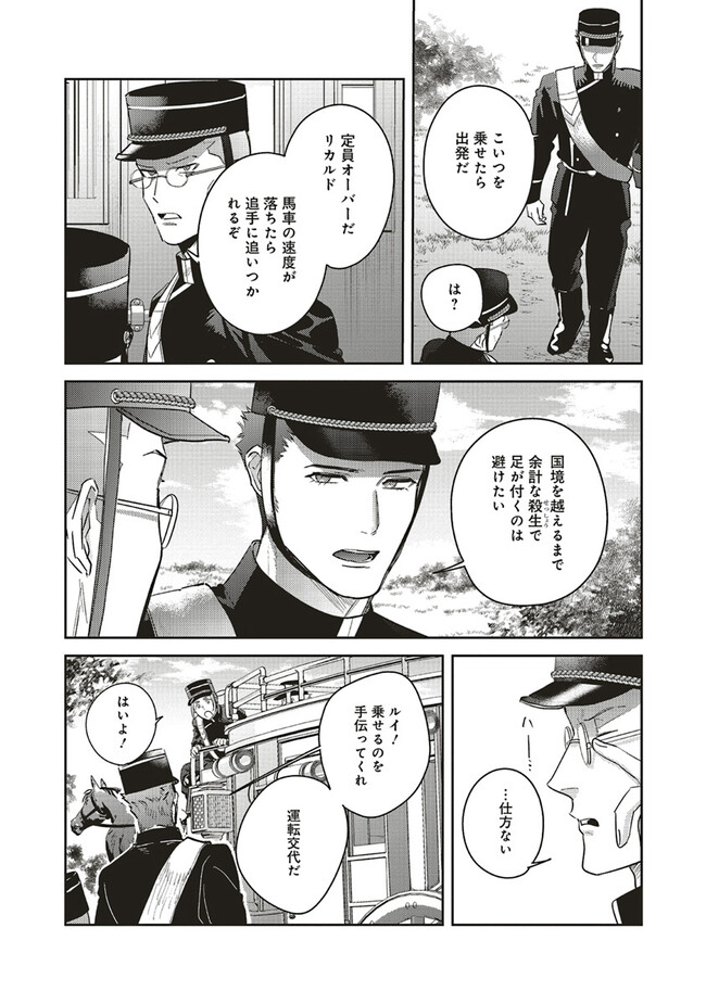 こじらせ王太子と約束の姫君 第21.3話 - Page 5