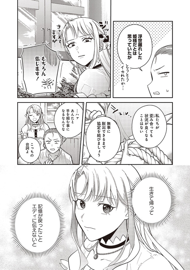 こじらせ王太子と約束の姫君 第22.1話 - Page 18