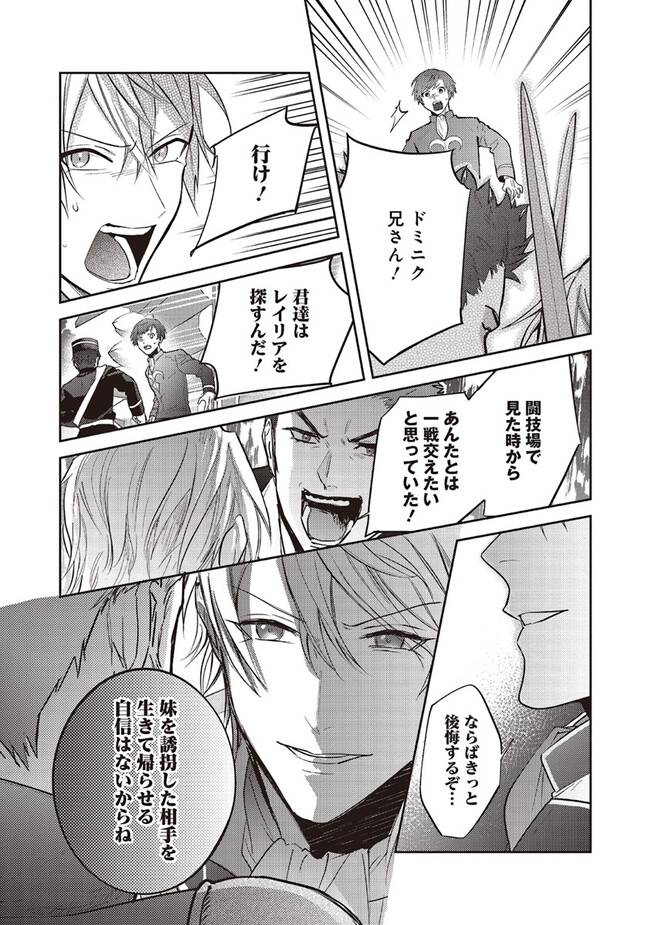 こじらせ王太子と約束の姫君 第22.3話 - Page 6