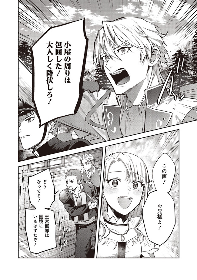 こじらせ王太子と約束の姫君 第22.2話 - Page 10