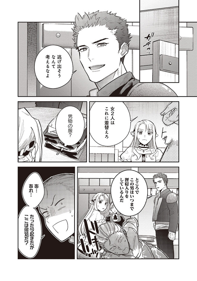 こじらせ王太子と約束の姫君 第22.2話 - Page 4