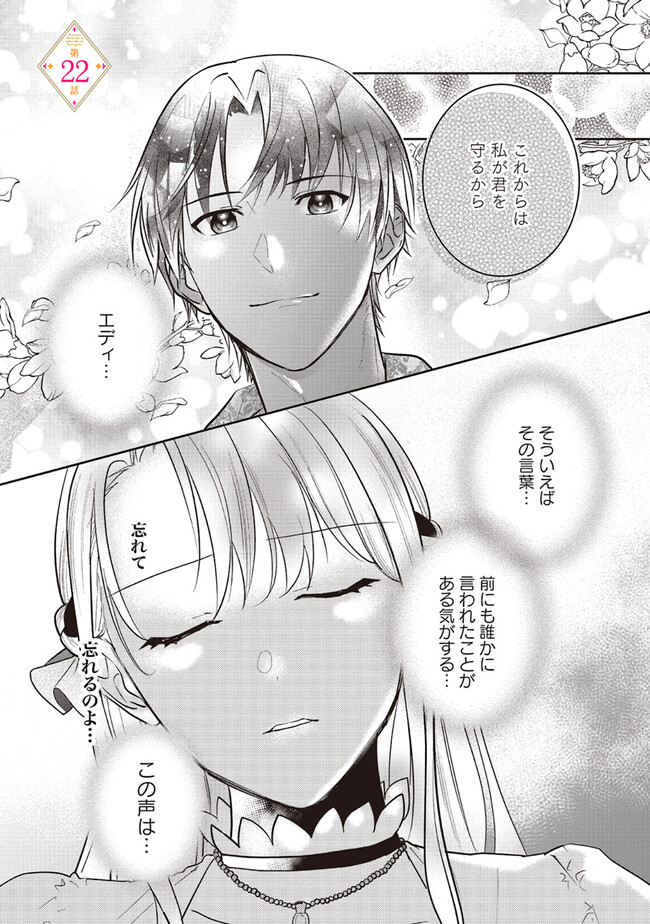 こじらせ王太子と約束の姫君 第22.1話 - Page 1