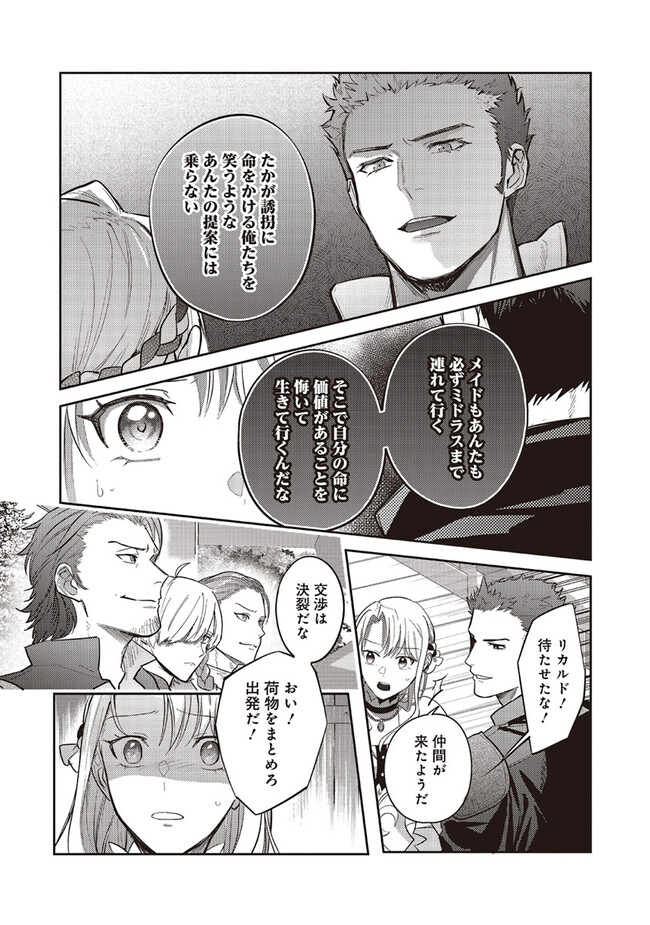 こじらせ王太子と約束の姫君 第22.2話 - Page 8