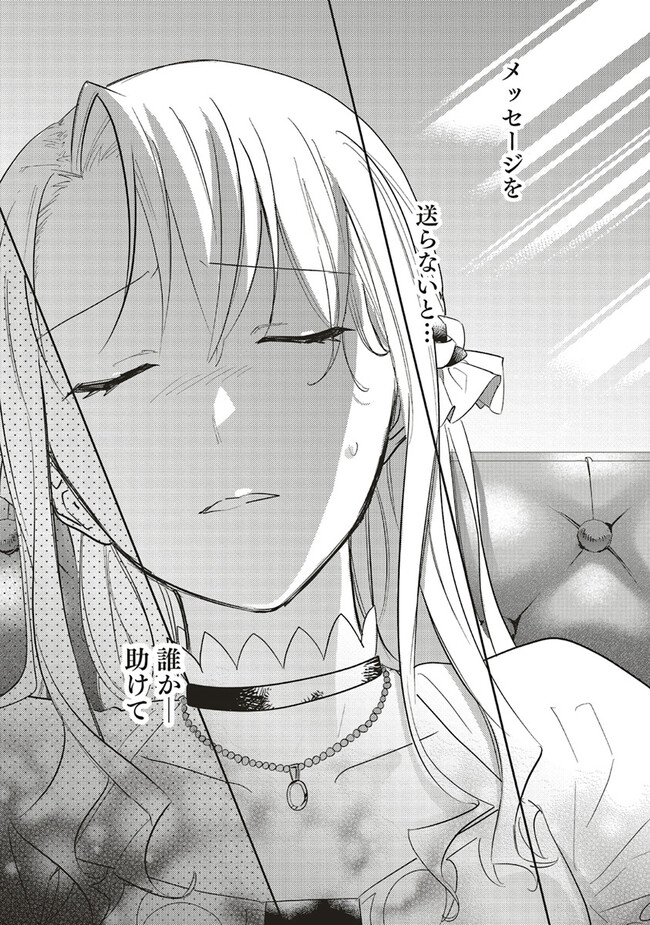 こじらせ王太子と約束の姫君 第21.3話 - Page 7