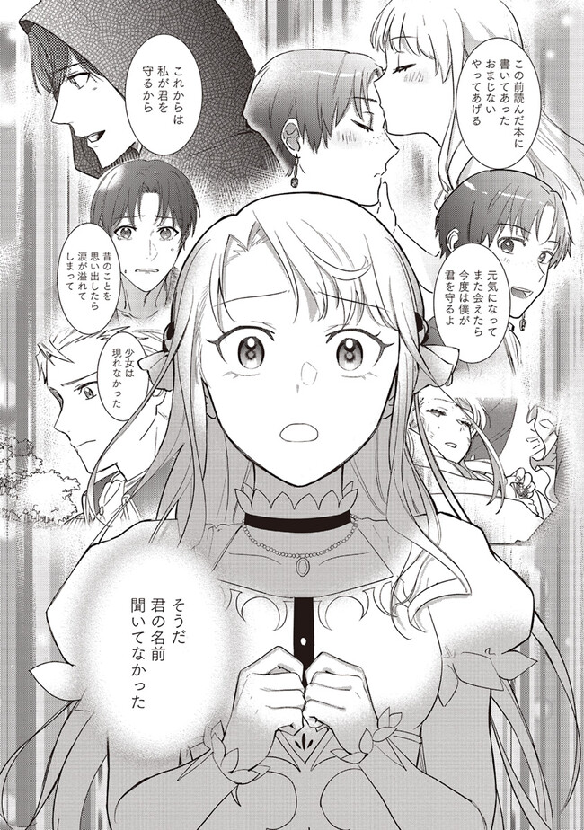 こじらせ王太子と約束の姫君 第22.1話 - Page 10