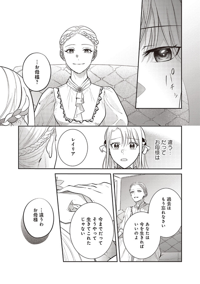 こじらせ王太子と約束の姫君 第22.1話 - Page 2