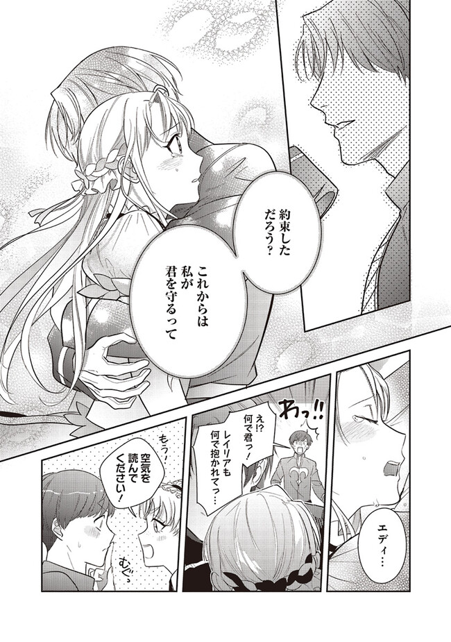 こじらせ王太子と約束の姫君 第22.3話 - Page 9