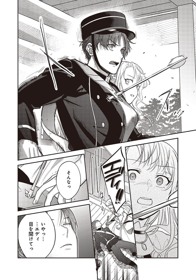 こじらせ王太子と約束の姫君 第22.3話 - Page 11