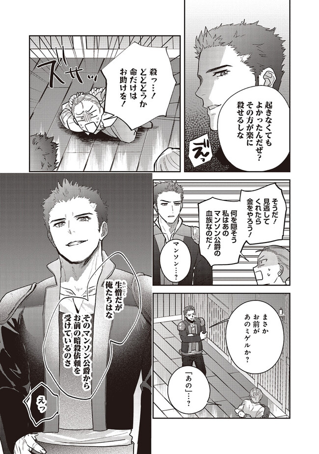 こじらせ王太子と約束の姫君 第22.2話 - Page 5