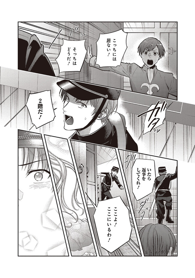 こじらせ王太子と約束の姫君 第22.3話 - Page 7
