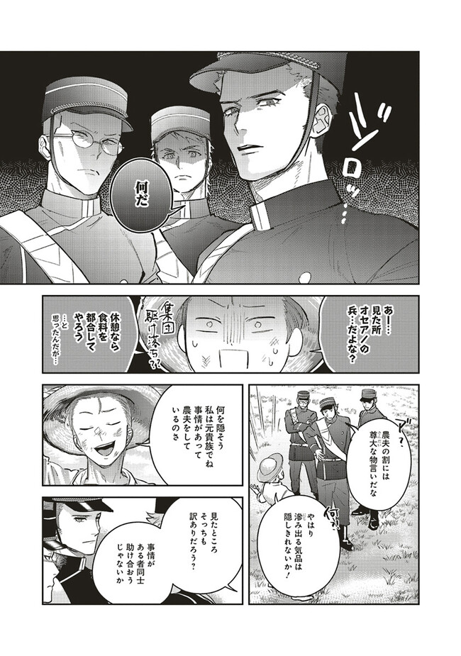 こじらせ王太子と約束の姫君 第21.3話 - Page 2