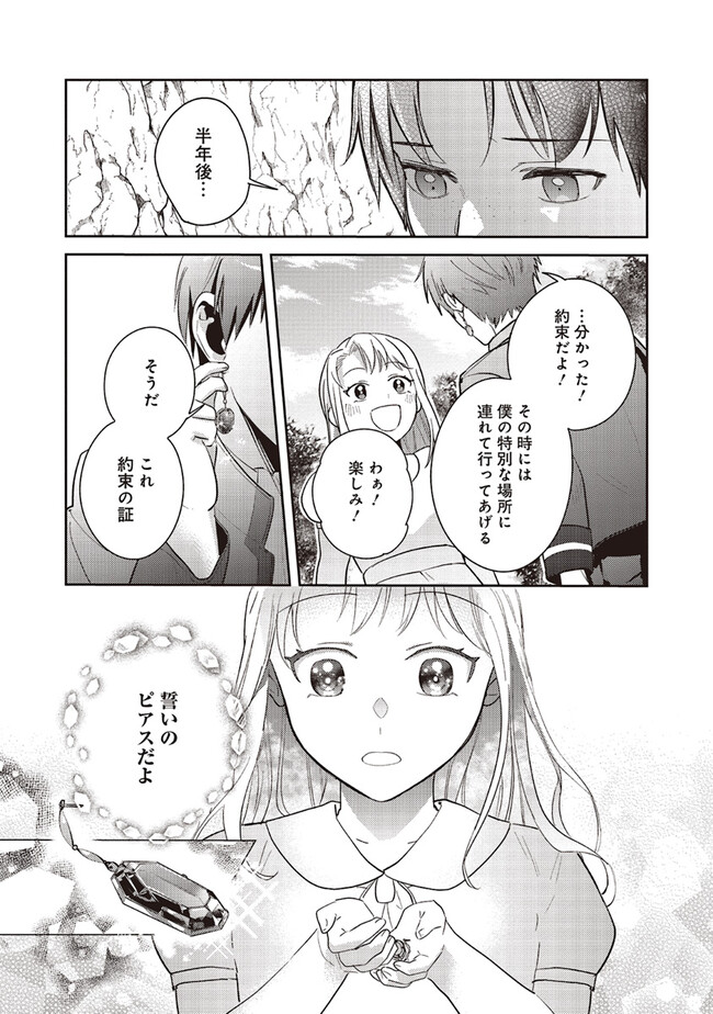 こじらせ王太子と約束の姫君 第22.1話 - Page 9