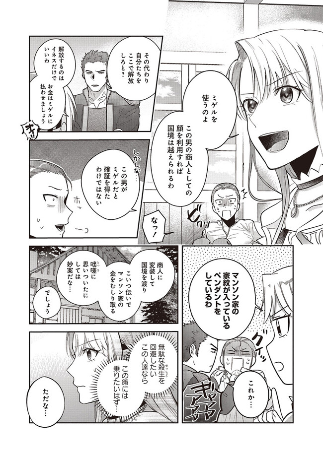 こじらせ王太子と約束の姫君 第22.2話 - Page 7