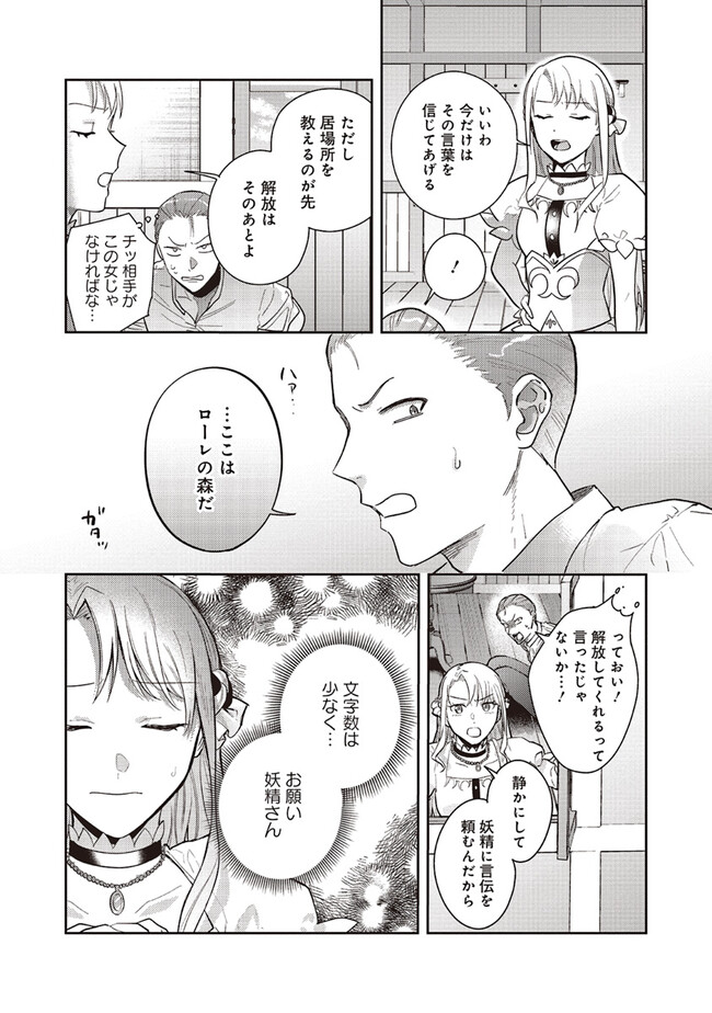 こじらせ王太子と約束の姫君 第22.1話 - Page 17
