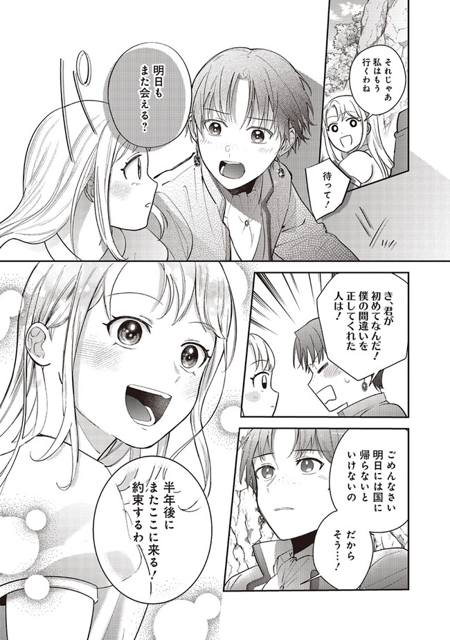こじらせ王太子と約束の姫君 第22.1話 - Page 8