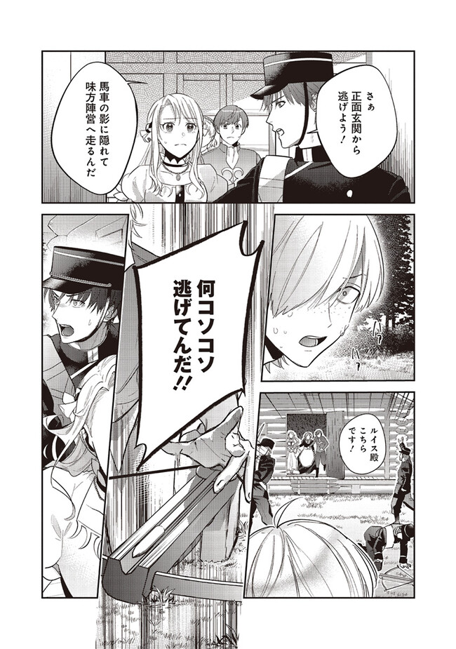 こじらせ王太子と約束の姫君 第22.3話 - Page 10