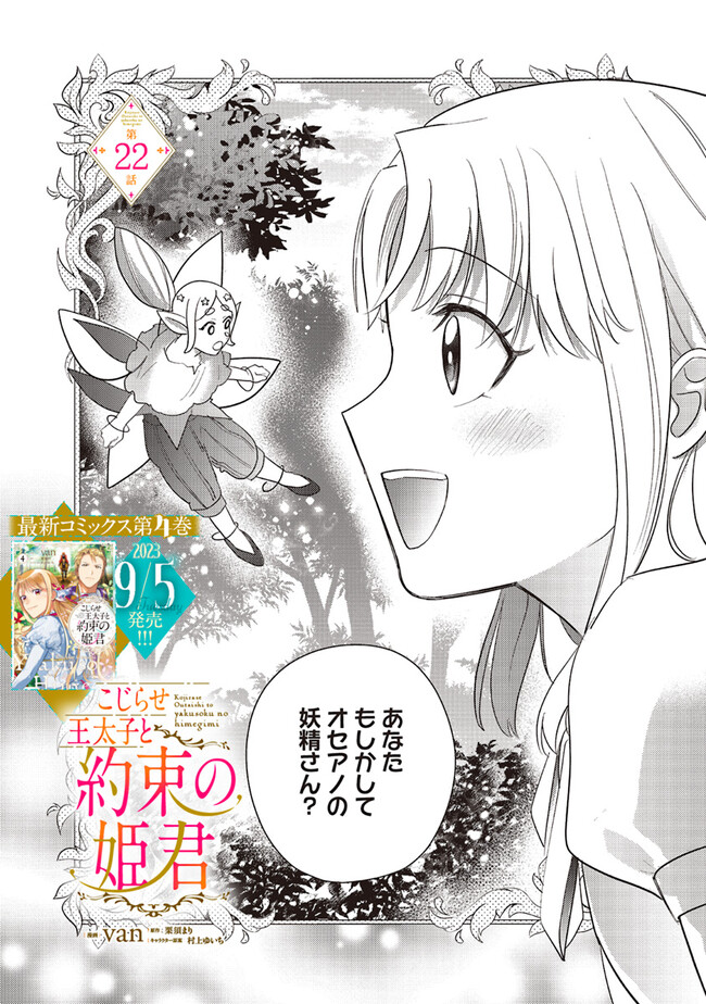 こじらせ王太子と約束の姫君 第22.1話 - Page 4