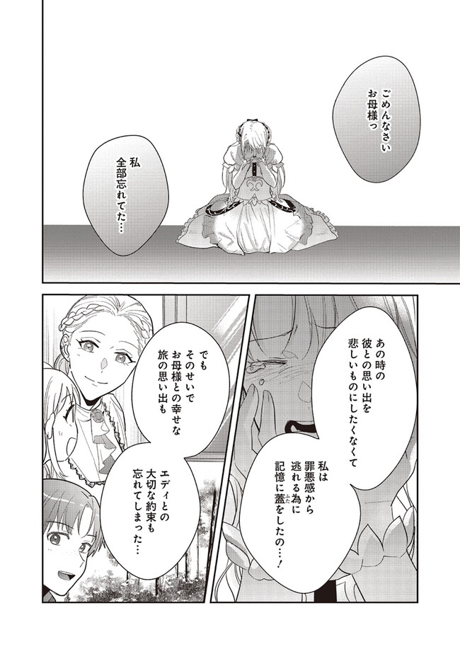 こじらせ王太子と約束の姫君 第22.1話 - Page 12
