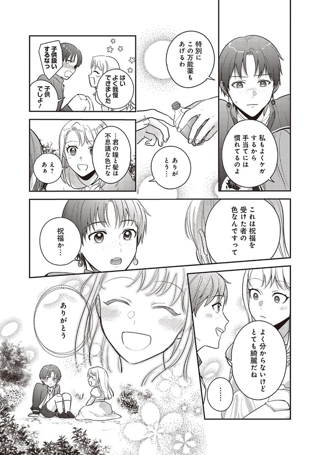 こじらせ王太子と約束の姫君 第22.1話 - Page 7