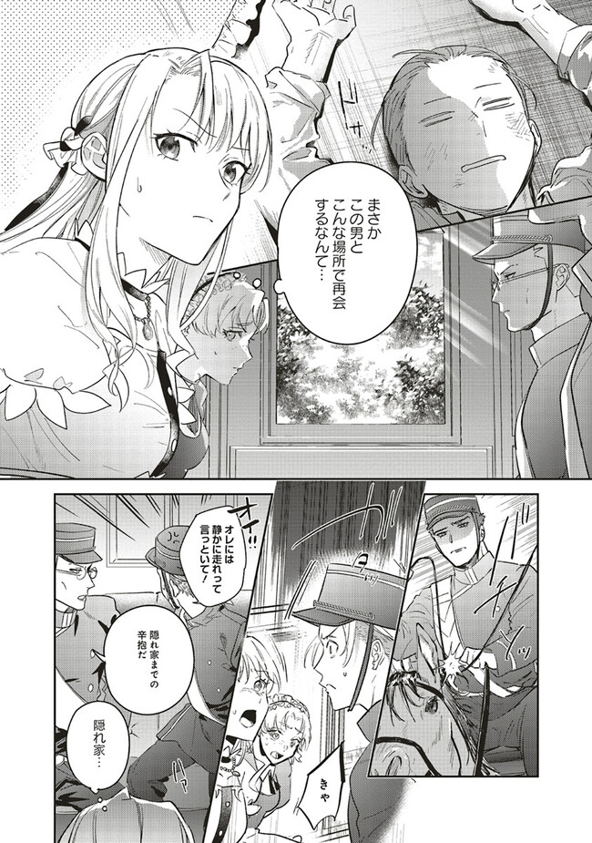 こじらせ王太子と約束の姫君 第21.3話 - Page 6