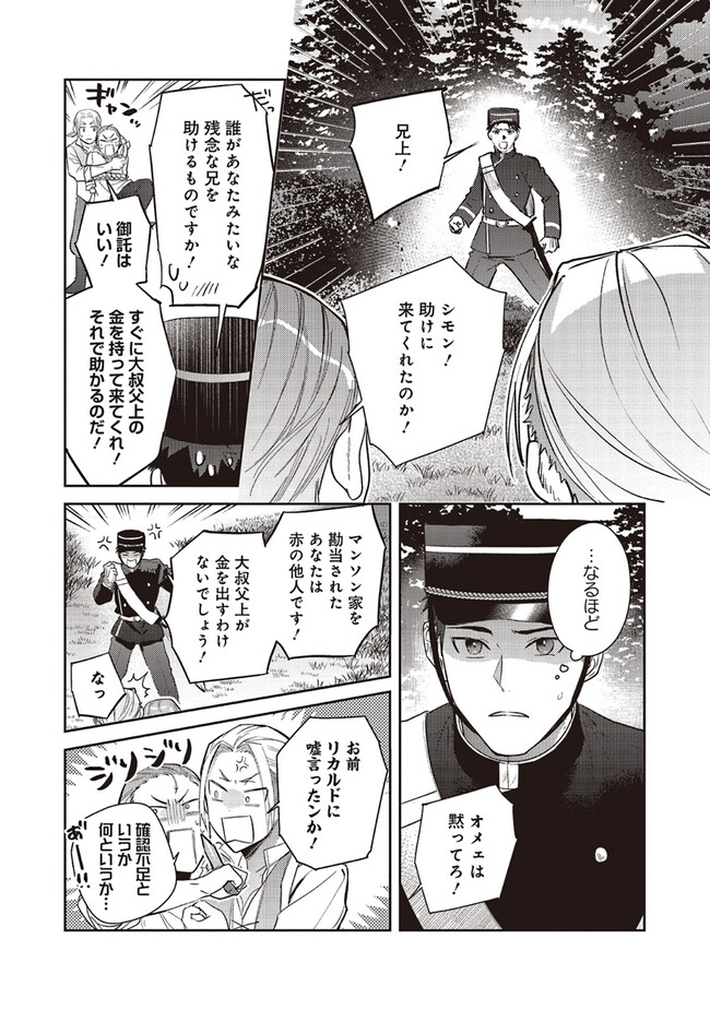 こじらせ王太子と約束の姫君 第22.3話 - Page 1