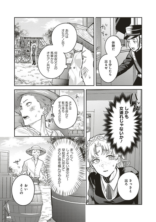 こじらせ王太子と約束の姫君 第21.3話 - Page 1