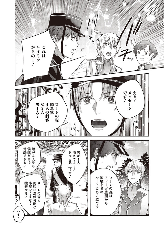 こじらせ王太子と約束の姫君 第22.2話 - Page 2