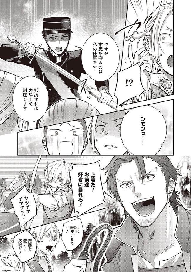 こじらせ王太子と約束の姫君 第22.3話 - Page 2