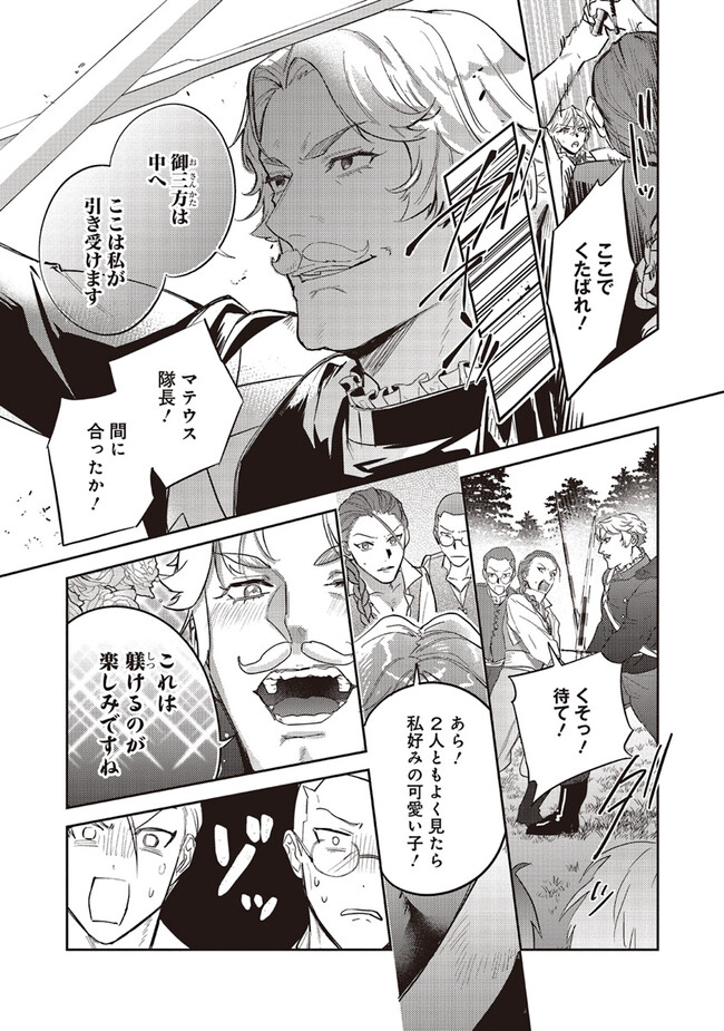 こじらせ王太子と約束の姫君 第22.3話 - Page 4