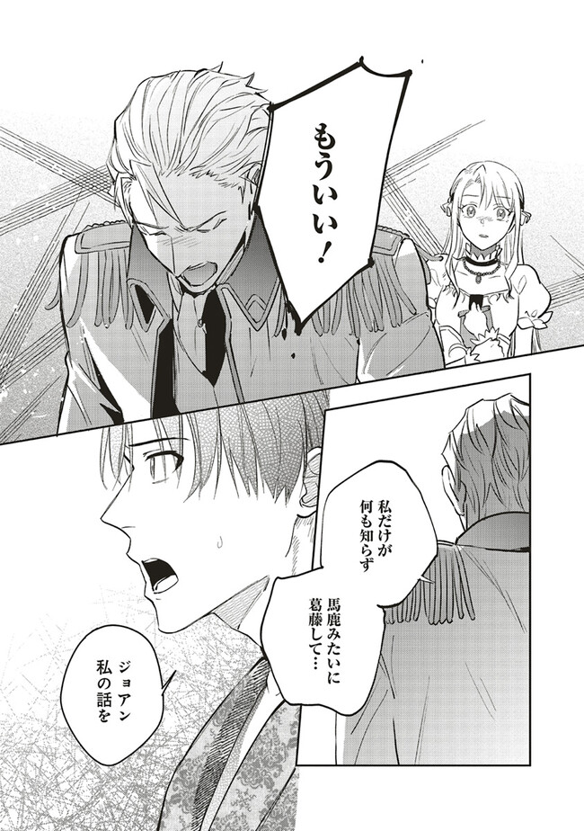 こじらせ王太子と約束の姫君 第19.2話 - Page 2