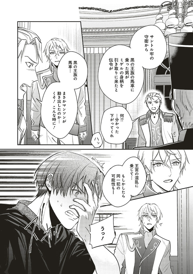 こじらせ王太子と約束の姫君 第20.3話 - Page 2